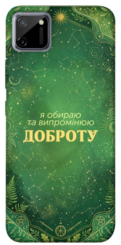 Чехол itsPrint Випромінюю доброту для Realme C11, таро, купить оптом с доставкой