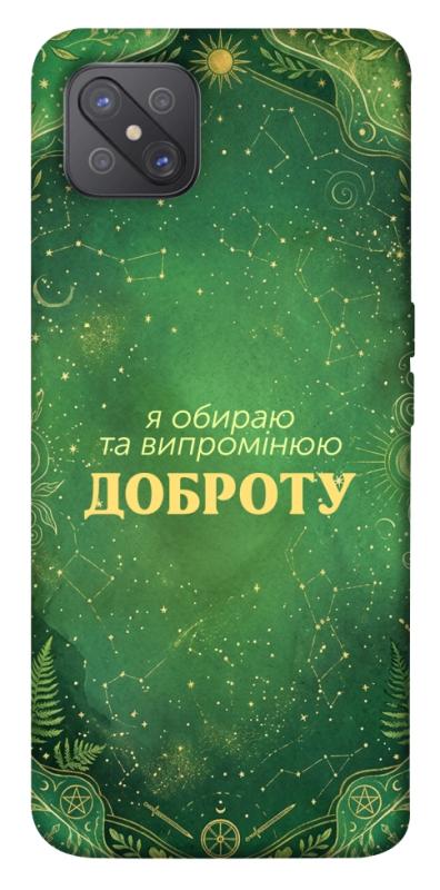 Чохол itsPrint Випромінюю доброту для Oppo A92s, таро, купити оптом з доставкою