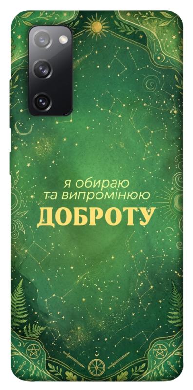 Чохол itsPrint Випромінюю доброту для Samsung Galaxy S20 FE, таро, купити оптом з доставкою