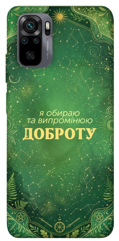 Чехол itsPrint Випромінюю доброту для Xiaomi Redmi Note 10 / Note 10s, таро, купить оптом с доставкой