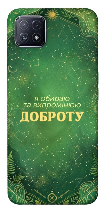 Чохол itsPrint Випромінюю доброту для Oppo A73, таро, купити оптом з доставкою
