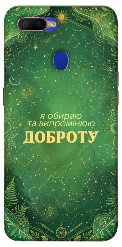 Чохол itsPrint Випромінюю доброту для Oppo A5s / Oppo A12, таро, купити оптом з доставкою