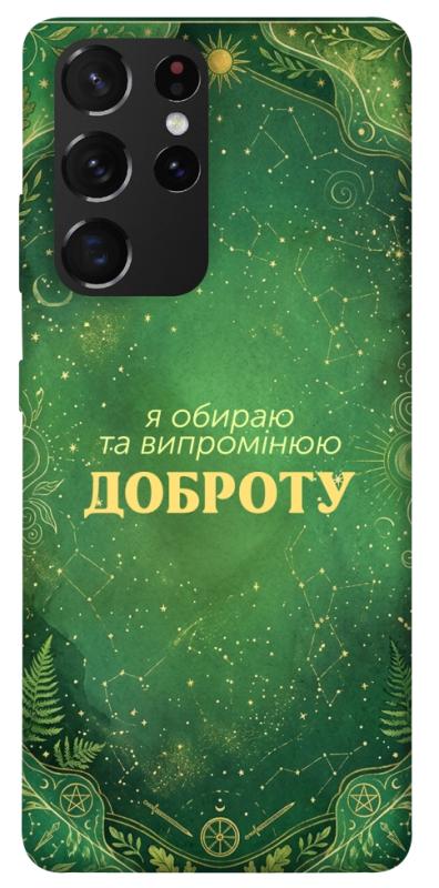 Чехол itsPrint Випромінюю доброту для Samsung Galaxy S21 Ultra, таро, купить оптом с доставкой
