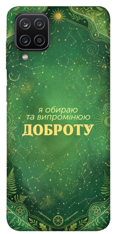 Чохол itsPrint Випромінюю доброту для Samsung Galaxy A12, таро, купити оптом з доставкою