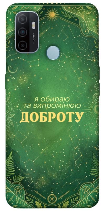 Чехол itsPrint Випромінюю доброту для Oppo A53 / A32 / A33, таро, купить оптом с доставкой