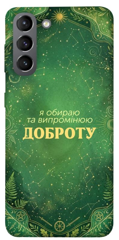 Чехол itsPrint Випромінюю доброту для Samsung Galaxy S21, таро, купить оптом с доставкой
