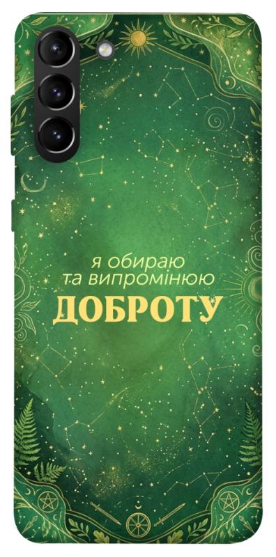 Чехол itsPrint Випромінюю доброту для Samsung Galaxy S21+, таро, купить оптом с доставкой