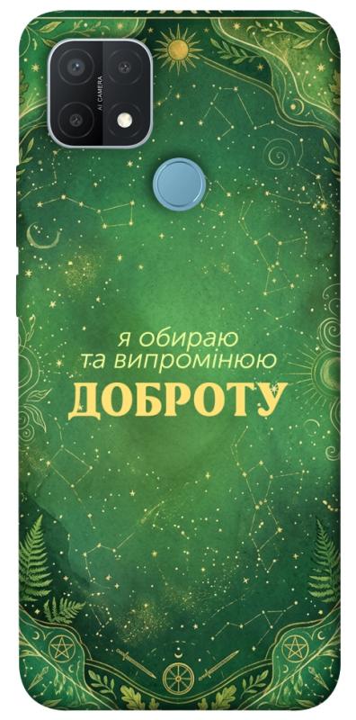 Чехол itsPrint Випромінюю доброту для Oppo A15s / A15, таро, купить оптом с доставкой