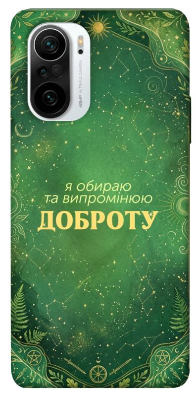 Чехол itsPrint Випромінюю доброту для Xiaomi Redmi K40 / K40 Pro / K40 Pro+ / Poco F3, таро, купить оптом с доставкой