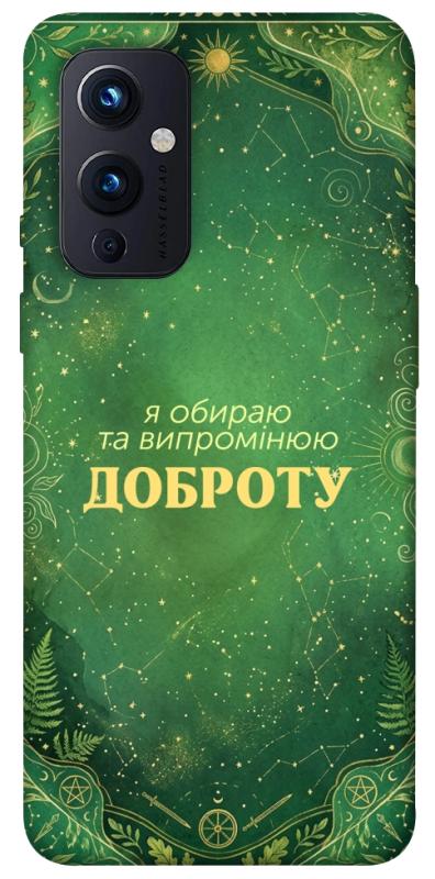 Чехол itsPrint Випромінюю доброту для OnePlus 9, таро, купить оптом с доставкой