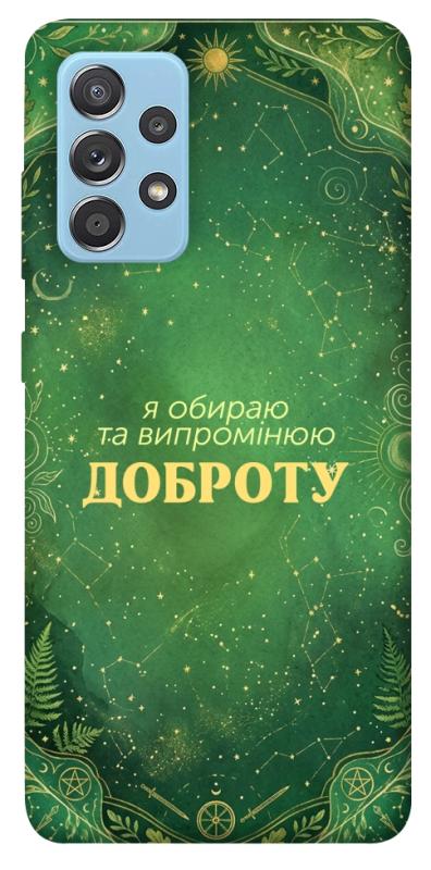 Чохол itsPrint Випромінюю доброту для Samsung Galaxy A52 4G / A52 5G, таро, купити оптом з доставкою