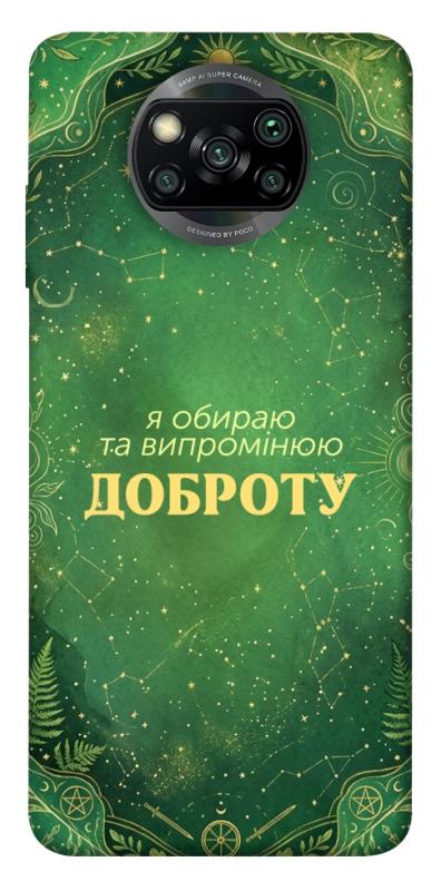 Чехол itsPrint Випромінюю доброту для Xiaomi Poco X3 NFC / Poco X3 Pro, таро, купить оптом с доставкой