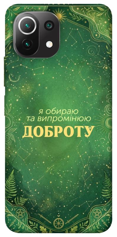 Чехол itsPrint Випромінюю доброту для Xiaomi Mi 11 Lite, таро, купить оптом с доставкой