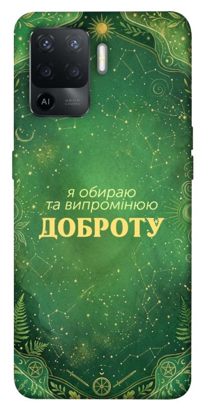 Чехол itsPrint Випромінюю доброту для Oppo Reno 5 Lite, таро, купить оптом с доставкой