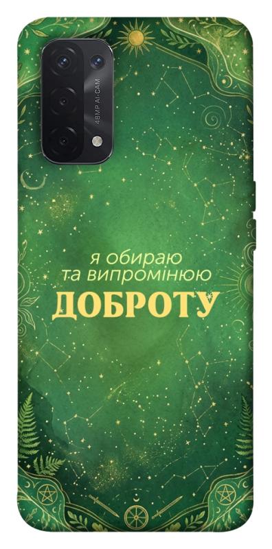 Чехол itsPrint Випромінюю доброту для Oppo A54 4G, таро, купить оптом с доставкой