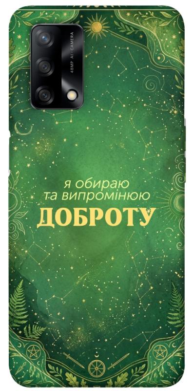 Чехол itsPrint Випромінюю доброту для Oppo A74 4G, таро, купить оптом с доставкой