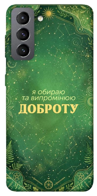 Чехол itsPrint Випромінюю доброту для Samsung Galaxy S21 FE, таро, купить оптом с доставкой