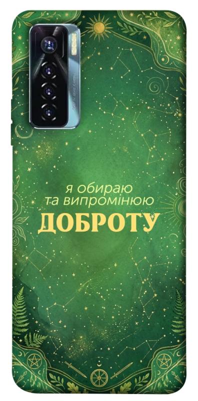 Чехол itsPrint Випромінюю доброту для TECNO Camon 17 Pro, таро, купить оптом с доставкой