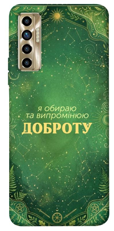 Чехол itsPrint Випромінюю доброту для TECNO Camon 17P, таро, купить оптом с доставкой