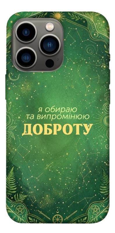 Чохол itsPrint Випромінюю доброту для Apple iPhone 13 Pro (6.1"), таро, купити оптом з доставкою