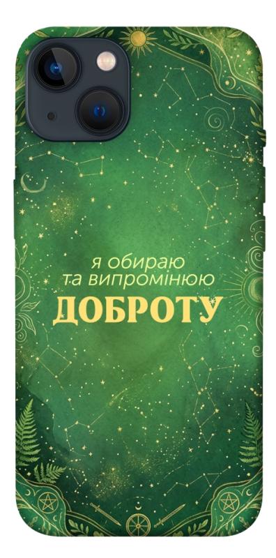 Чехол itsPrint Випромінюю доброту для Apple iPhone 13 (6.1"), таро, купить оптом с доставкой