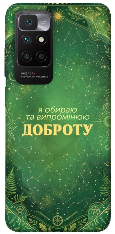 Чехол itsPrint Випромінюю доброту для Xiaomi Redmi 10, таро, купить оптом с доставкой