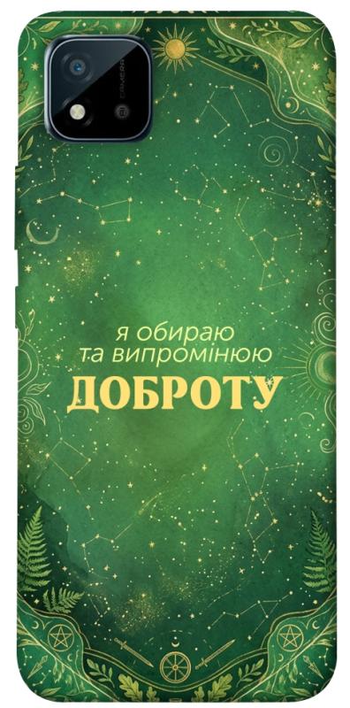Чехол itsPrint Випромінюю доброту для Realme C11 (2021), таро, купить оптом с доставкой