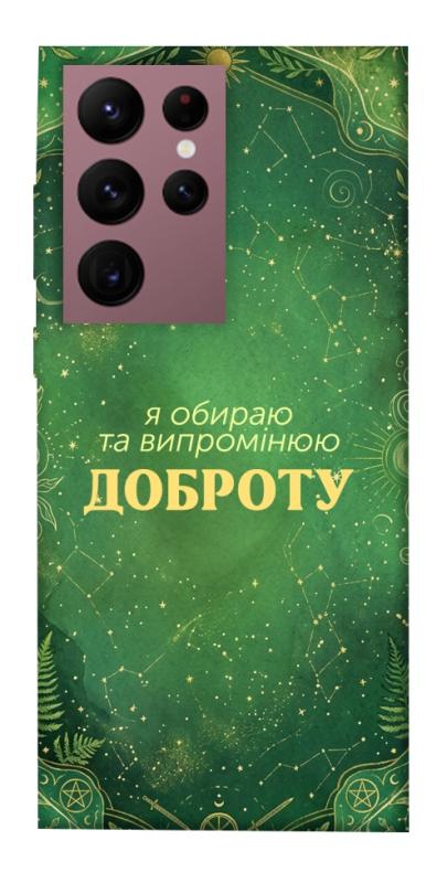 Чехол itsPrint Випромінюю доброту для Samsung Galaxy S22 Ultra, таро, купить оптом с доставкой