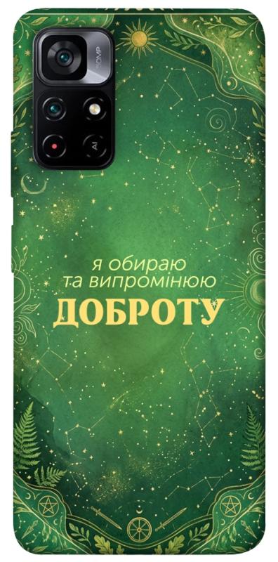 Чехол itsPrint Випромінюю доброту для Xiaomi Poco M4 Pro 5G, таро, купить оптом с доставкой