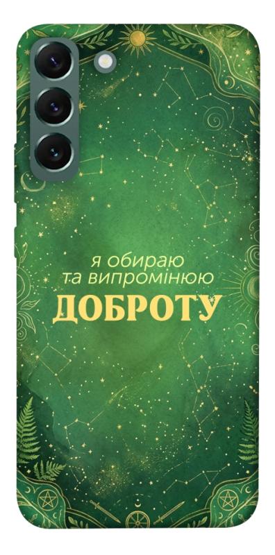 Чехол itsPrint Випромінюю доброту для Samsung Galaxy S22+, таро, купить оптом с доставкой
