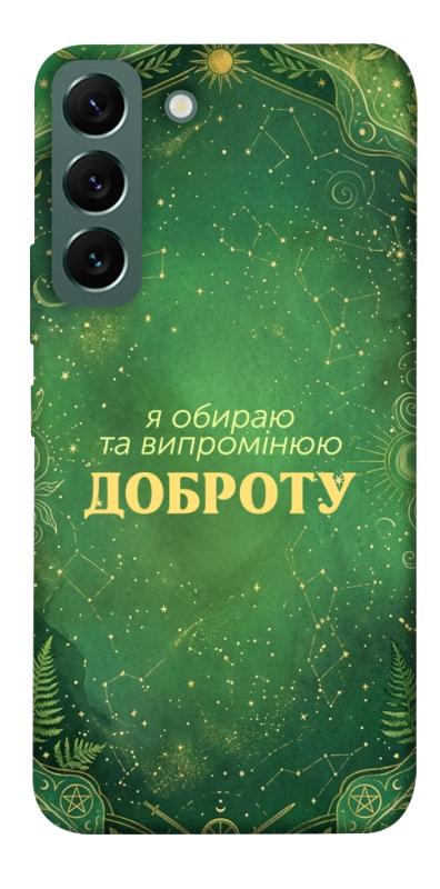 Чехол itsPrint Випромінюю доброту для Samsung Galaxy S22, таро, купить оптом с доставкой