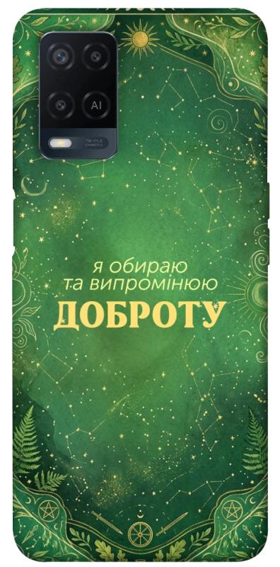 Чехол itsPrint Випромінюю доброту для Oppo A16s / A16, таро, купить оптом с доставкой