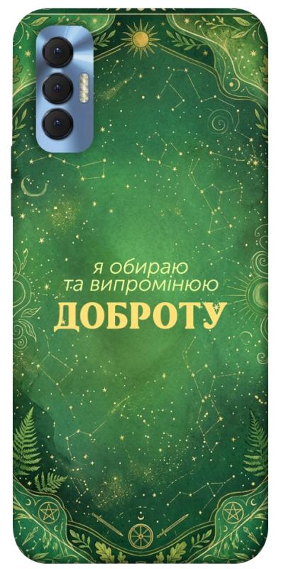 Чехол itsPrint Випромінюю доброту для TECNO Spark 8P, таро, купить оптом с доставкой