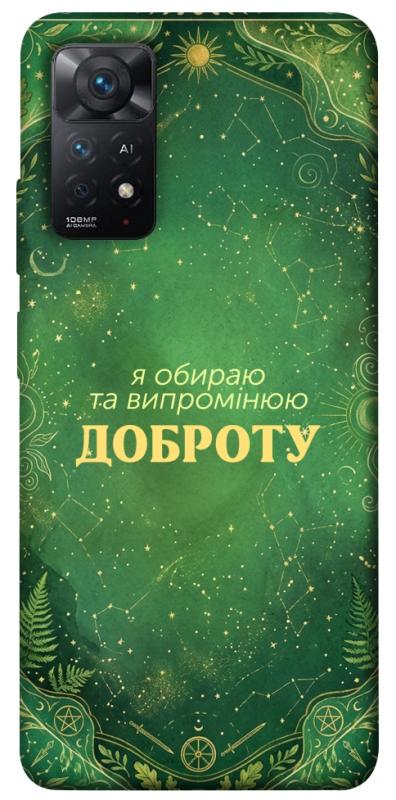 Чехол itsPrint Випромінюю доброту для Xiaomi Redmi Note 11 Pro 4G/5G, таро, купить оптом с доставкой