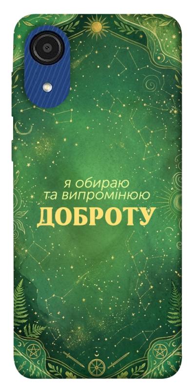 Чехол itsPrint Випромінюю доброту для Samsung Galaxy A03 Core, таро, купить оптом с доставкой