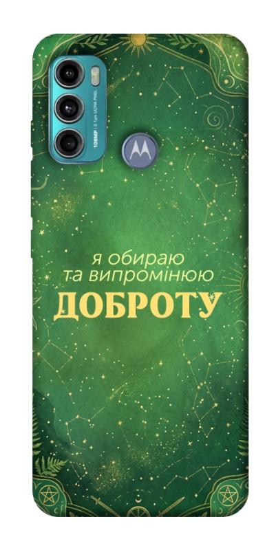 Чохол itsPrint Випромінюю доброту для Motorola Moto G60, таро, купити оптом з доставкою