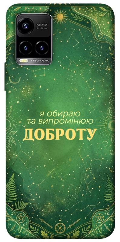 Чехол itsPrint Випромінюю доброту для Vivo Y21 / Y33s, таро, купить оптом с доставкой