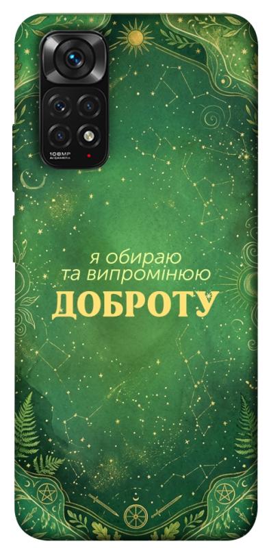 Чехол itsPrint Випромінюю доброту для Xiaomi Redmi Note 11 (Global) / Note 11S, таро, купить оптом с доставкой