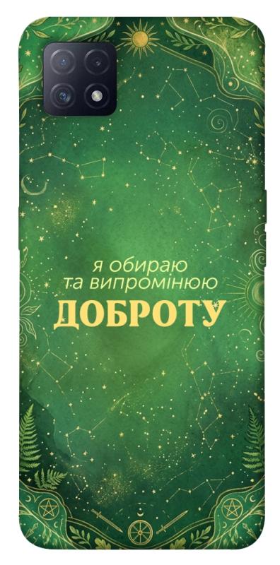 Чехол itsPrint Випромінюю доброту для Oppo A72 5G / A73 5G, таро, купить оптом с доставкой
