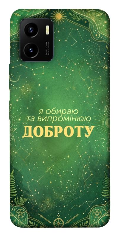 Чехол itsPrint Випромінюю доброту для Vivo Y15s, таро, купить оптом с доставкой