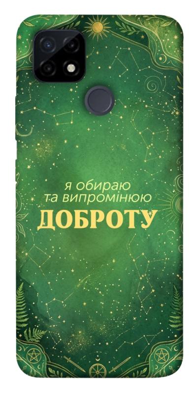 Чохол itsPrint Випромінюю доброту для Realme C12, таро, купити оптом з доставкою
