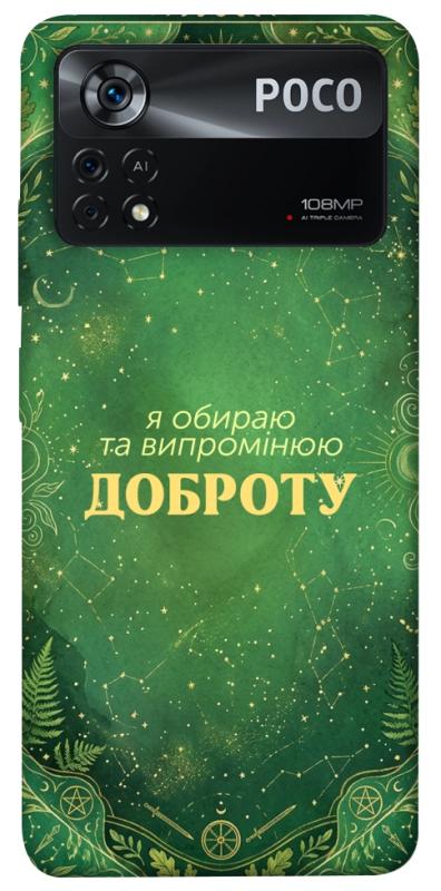 Чехол itsPrint Випромінюю доброту для Xiaomi Poco X4 Pro 5G, таро, купить оптом с доставкой