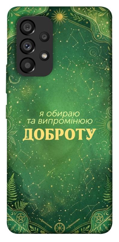 Чехол itsPrint Випромінюю доброту для Samsung Galaxy A53 5G, таро, купить оптом с доставкой