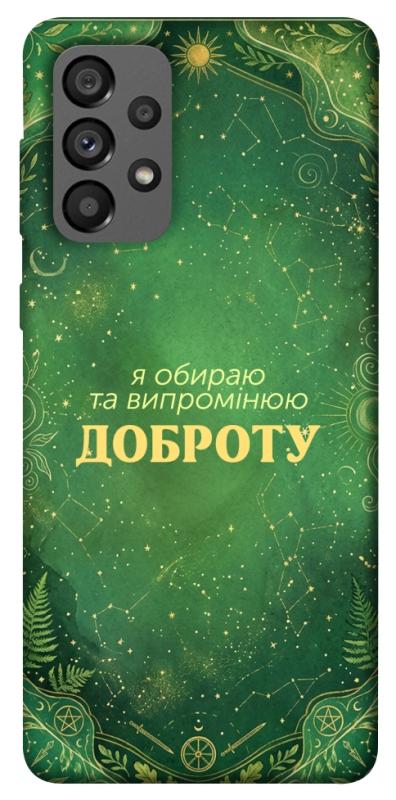 Чехол itsPrint Випромінюю доброту для Samsung Galaxy A73 5G, таро, купить оптом с доставкой