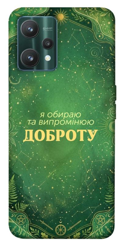 Чехол itsPrint Випромінюю доброту для Realme 9 Pro, таро, купить оптом с доставкой
