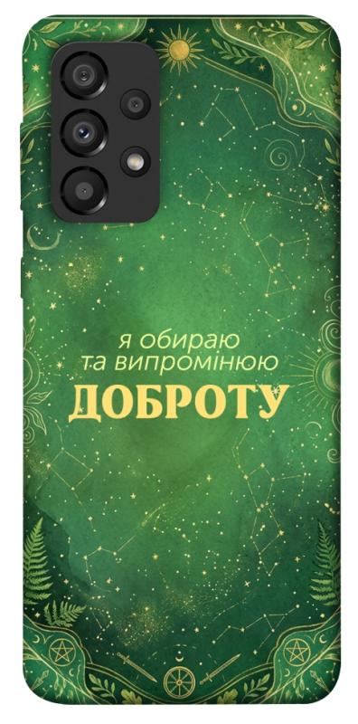 Чохол itsPrint Випромінюю доброту для Samsung Galaxy A33 5G, таро, купити оптом з доставкою