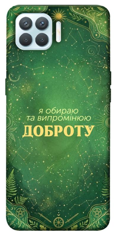 Чехол itsPrint Випромінюю доброту для Oppo F17 Pro, таро, купить оптом с доставкой