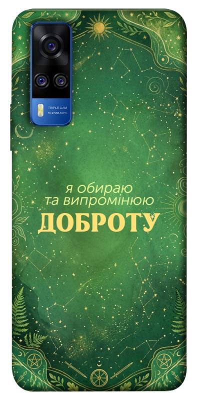 Чехол itsPrint Випромінюю доброту для Vivo Y51a, таро, купить оптом с доставкой