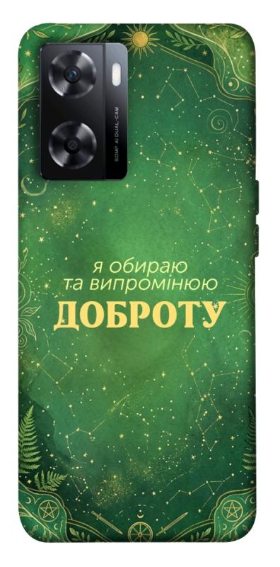 Чохол itsPrint Випромінюю доброту для OnePlus Nord N20 SE, таро, купити оптом з доставкою