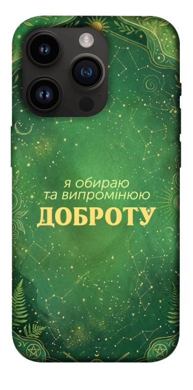 Чехол itsPrint Випромінюю доброту для Apple iPhone 14 Pro (6.1"), таро, купить оптом с доставкой